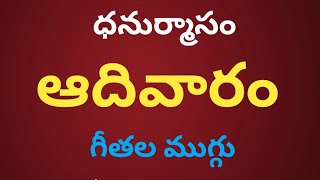 ధనుర్మాసం ముగ్గు