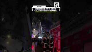 Mumbai: Fire breaks out in singer Shaan’s building in Bandra