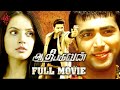 Aadhi Bhagavan Full Movie Tamil | Jayam Ravi | Neetu Chandra | Yuvan Shankar Raja | Suara Cinemas