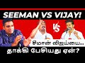 Seeman vs Vijay - political background explained l Gabriel Devadoss l Lets Talk Everything