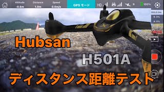 ディスタンス自己記録更新1.615km 凄い！　Hubsan H501A