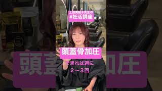 53歳で妊娠しました！美容家　【上田実絵子先生の妊活講座】#shorts #short #shortvideo