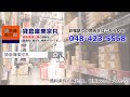 貸倉庫・貸事務所　埼玉県川口市西川口３丁目warehouse　factory