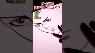 【砂で誰を描いてるでしょう？】#shorts