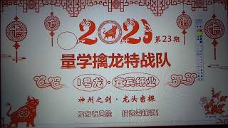 量学白马密探第23期之1 14盘后寻宝 截取合并