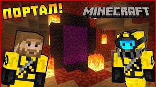 ЗАД ВРАТАТА! - Гномски Приключения в Minecraft #10