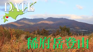 伊達市　稀府岳登山　#稀府岳