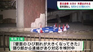 宮城・石巻市の震災遺構大川小学校　タイル張りの壁面が落下