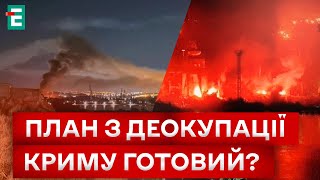 ❗❗УДАРИ ПО КРИМСЬКОМУ ПІВОСТРОВІ! ОСНОВНІ ПРІОРИТЕТИ ТА ЦІЛІ!