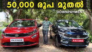 50,000 രൂപ ഡൗൺപേയ്‌മെന്റിൽ വാങ്ങാം | Tata Tiago and Altroz BS6 Phase II Changes | Tata Car Offers