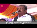 mdu vaiko meeting fire bath தீக்குளித்த தொண்டர் கதறிய வைகோ