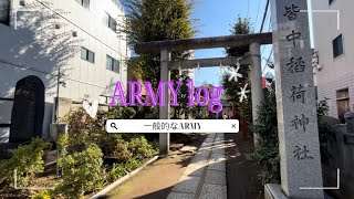 【ARMY vlog 】チケ運爆上がり⁈〜新大久保〜皆中稲荷神社でお参り編【BTS】 #1