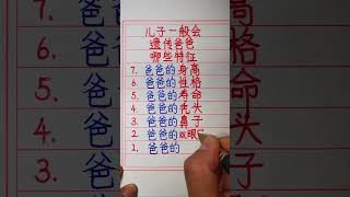 #硬筆哥#書法#手寫#中國書法#硬筆書法#鋼筆寫字