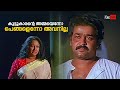 കൂട്ടുകാരന്റെ അമ്മയെന്നോ പെങ്ങളെന്നോ അവനില്ല | Abhimanyu Malayalam Movie | Mohanlal | Geetha