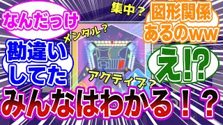 みんなはわかる？『NIAのカード選択肢がよくわからんのだが？』に対するプロデューサーたちの反応集【学園アイドルマスター/学マス】