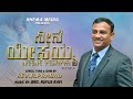 NEENAE YESIAH | Kannada Worship Song | R Prabhu Official #Neene #RPrabhu #rhemafaithagchurch