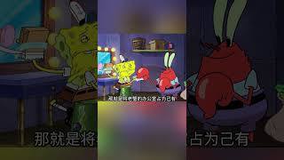 蟹堡王终于启用开放式厨房，但是大厨却不再是海绵宝宝-2 #spongebob #動漫