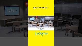 【tsukurun】vol.5 秘密のトビラの奥には･･･｜eスポーツ・クリエイティブ推進課｜群馬県