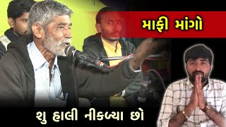 માફી મંગાવતા પેલા આ જુઓ | Anopsinh Vaghela | Mafi no Video