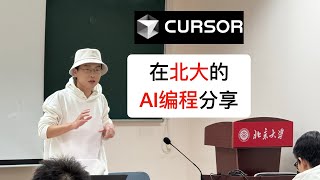 【北大分享】AppStore付费榜第一的「小猫补光灯」是如何诞生的？从需求洞察、Cursor开发，到运营全过程