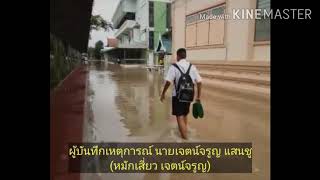 บันทึกเหตุการณ์นํ้าท่วมร.ร.อัมพวันวิทยาลัยจ.สมุทรสงครามเมื่อวันที่20ต.ค.ปีพ.ศ.2563