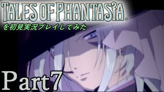 テイルズオブファンタジアを初見実況プレイしてみた【Part7】