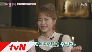 love10 최여진, 황승언 '알 거(?) 다 아는 남자가 좋다?!' 170222 EP.2