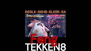 鉄拳8 フェン ハードウォールブレイクサンプル #tekken8 #鉄拳8 #格ゲー #格闘ゲーム  #gaming #games #鉄拳  #combo #コンボ #フェン #Feng