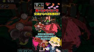 ドンブラコヒカリバエ 一瞬全滅したけど勝つ！？【スプラトゥーン3/サーモンランNW】