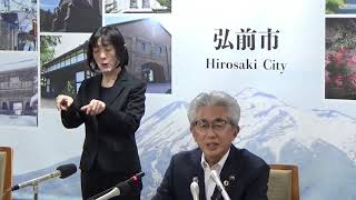 櫻田弘前市長 令和5年10月定例記者会見