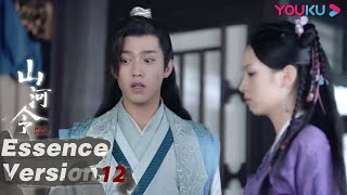 ENGSUB 速看：成岭舍不得走，抱着老温撒娇不放手 | 【山河令 Word Of Honor】| 张哲瀚/龚俊/周也/马闻远/孙浠伦/陈紫函/寇振海 | 古装武侠片 | 优酷 YOUKU