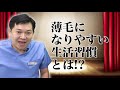 薄毛の改善方法をプロ視点で徹底解説【完全保存版】 スーパースカルプチャンネルvol.034