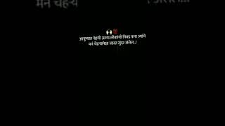 marathi whatsappstatus ❤ #whatsappstatus #shorts #marathistatus #status 💕 #ytshorts #love #marathi 💗