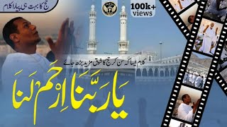 Hajj Kalam 2023 | Emotional Hajj Dua | یا ربنا ارحم لنا | Ya Rabbana Irhamlana | Sabil ul Islam