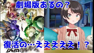 コードギアス劇場版のタイトルに驚き叫ぶスバル【ホロライブ切り抜き/大空スバル】