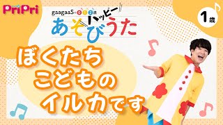 『ぼくたちこどものイルカです』 gaagaaS