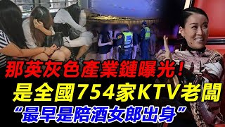 那英海外KT被破獲，4890名女子從業被救出。原來好聲音不光是那英的賊窩。緬甸才是，刀郎說的一點也沒錯，又鳥在羅剎海市真的罪，網友：他們跑不掉了#那英#李玟#COCO#好聲音