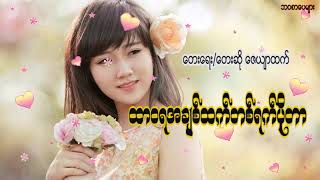 ထာ၀ရအခ်စ္ထက္တစ္ရက္ပိုတာ