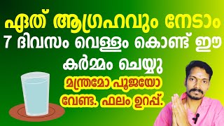 ഏത് ആഗ്രഹവും വെള്ളം ഉപയോഗിച്ച് നിറവേറ്റാം, വെള്ളത്തിന്റെ അത്ഭുതശക്കി Water memory Technic