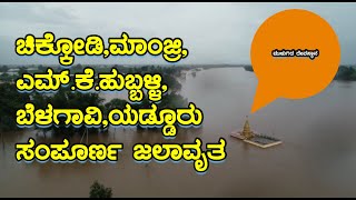 ಚಿಕ್ಕೋಡಿ,ಮಾಂಜ್ರಿ,ಎಮ್.ಕೆ.ಹುಬ್ಬಳ್ಳಿ,ಬೆಳಗಾವಿ,ಯಡ್ಡೂರು, ಸಂಪೂರ್ಣ ಜಲಾವೃತ||Heavy Rain Fall||Tv6Pro News