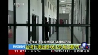 中国和台湾将联合侦办肯尼亚和马来西亚电信诈骗案