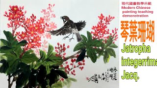 琴葉珊瑚수묵화 चित्रकारी।Chinese brush painting 國畫山水-花鳥·水墨畫·墨彩画 ·陈铭显 陳銘顯Chen Ming-Hsien現代國畫影音教學