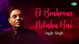 Ek Brahman Nekaha Hai | Jagjit Singh Ghazals | Ghazal Collection | Sad Ghazals | Old Ghazals
