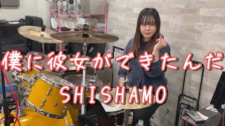 SHISHAMO「僕に彼女ができたんだ」yuukaのドラム叩いてみた