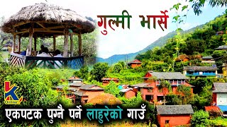 लाहुरेको गाउँ भनेर चिनिने गुल्मी भार्से|| फेरिएको भार्से Bhaarshe Gulmi || kaligandaki online Tv