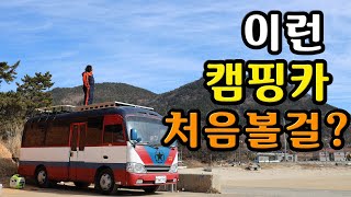 [자작버스캠핑카] 이런 캠핑카 처음볼걸?? | 알루미늄데크 | 루프탑테라스 | 카운티캠핑카 | 2층버스  | 캠핑카생존기 | 재활용 | 친환경 | 자작캠핑카 | 캠핑카리뷰