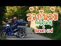 Honda Wave 110i Side Wheel Attachment Kit / Trike Kit / Elderly Motorcycle รถสามล้อ(หลัง)