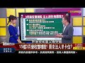 精彩搶先看2【錢線百分百】20230410《3月營收雙增股 原來法人早卡位 》│非凡財經新聞│