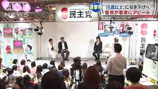 自民は高校　民主はネット　共産党はゆるキャラで(15/05/02)