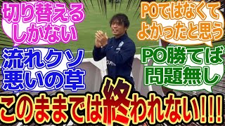 【第42節】『切り替えるしかない』プレーオフ前に不安が残った琉球戦。みんなの反応が思った以上に…【Jリーグ】